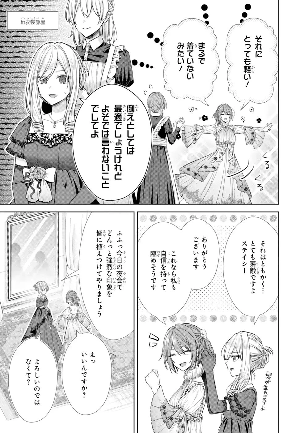 聖女が「甘やかしてくれる優しい旦那様」を募集したら国王陛下が立候補してきた 第10話 - 13