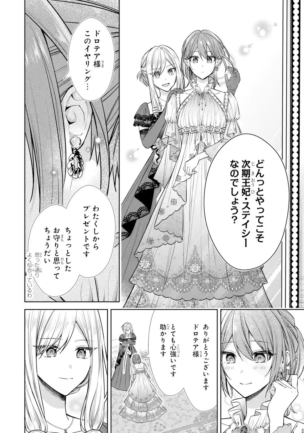 聖女が「甘やかしてくれる優しい旦那様」を募集したら国王陛下が立候補してきた 第10話 - 14