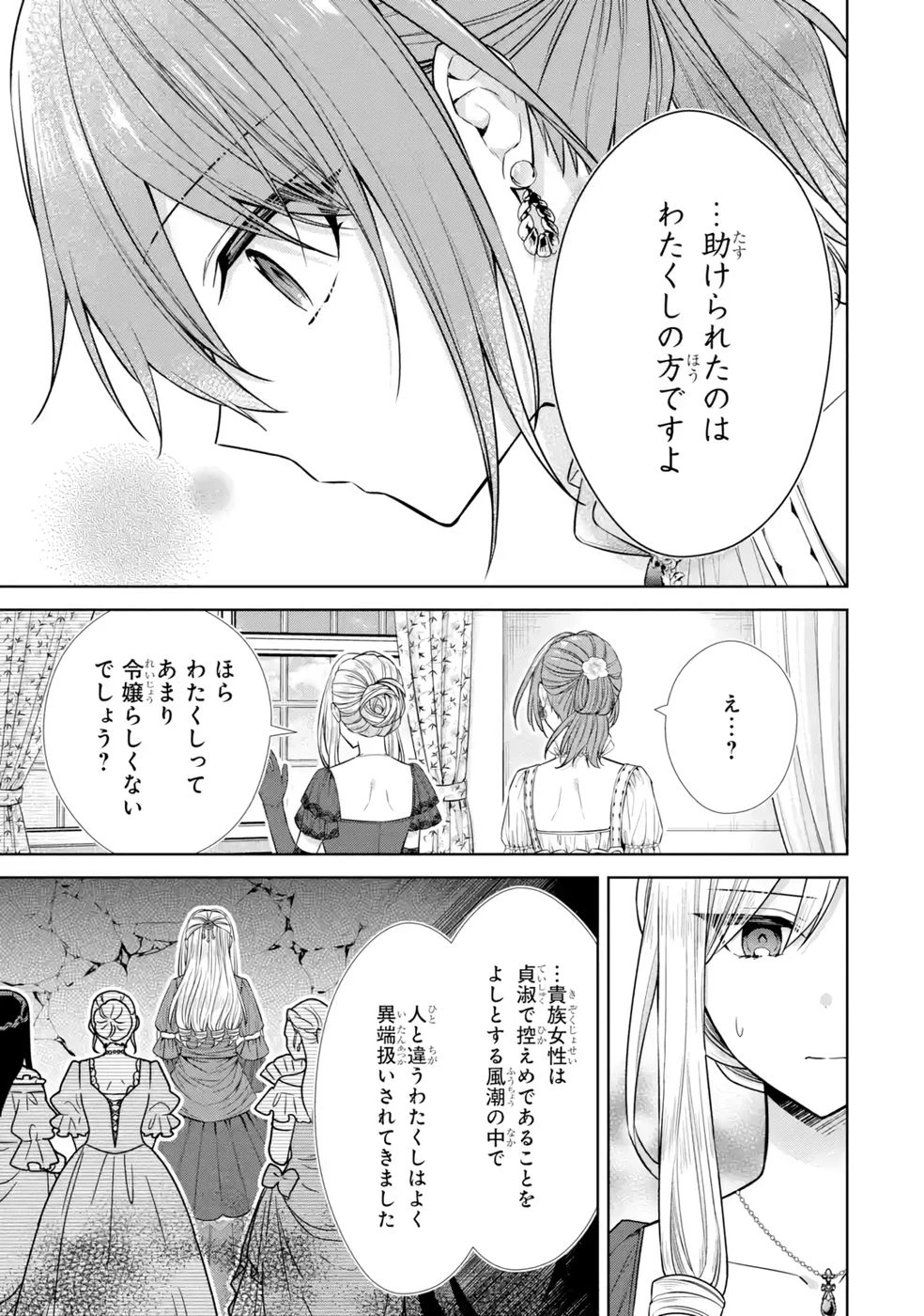 聖女が「甘やかしてくれる優しい旦那様」を募集したら国王陛下が立候補してきた 第10話 - 15