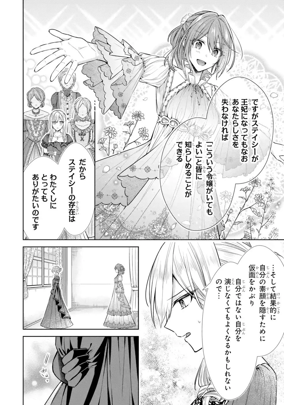 聖女が「甘やかしてくれる優しい旦那様」を募集したら国王陛下が立候補してきた 第10話 - 16