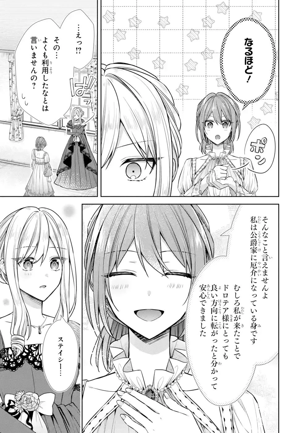 聖女が「甘やかしてくれる優しい旦那様」を募集したら国王陛下が立候補してきた 第10話 - 17