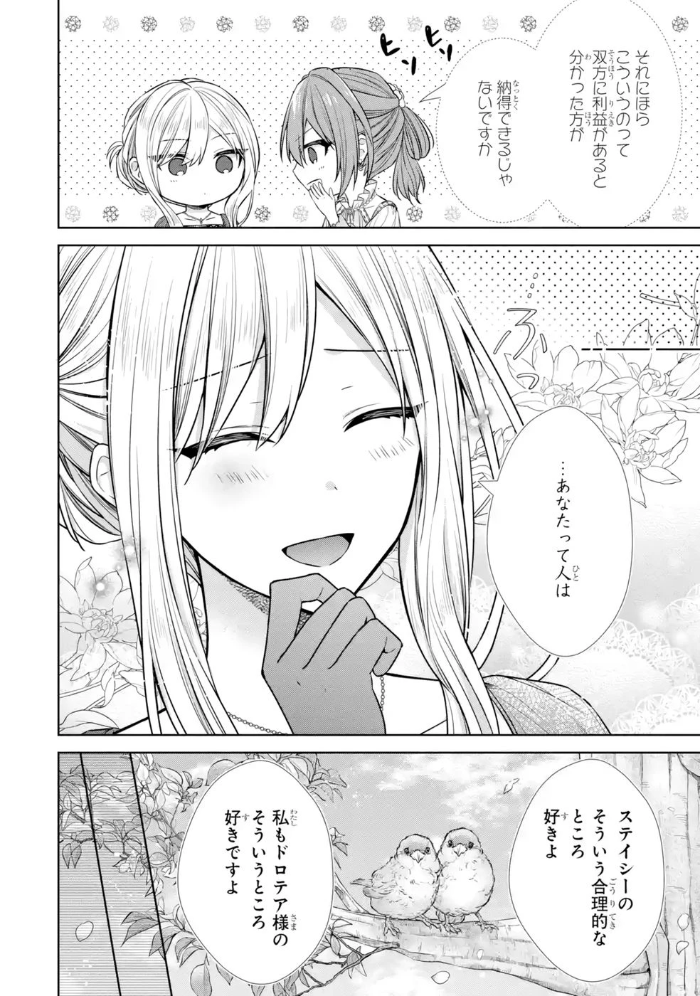 聖女が「甘やかしてくれる優しい旦那様」を募集したら国王陛下が立候補してきた 第10話 - 18