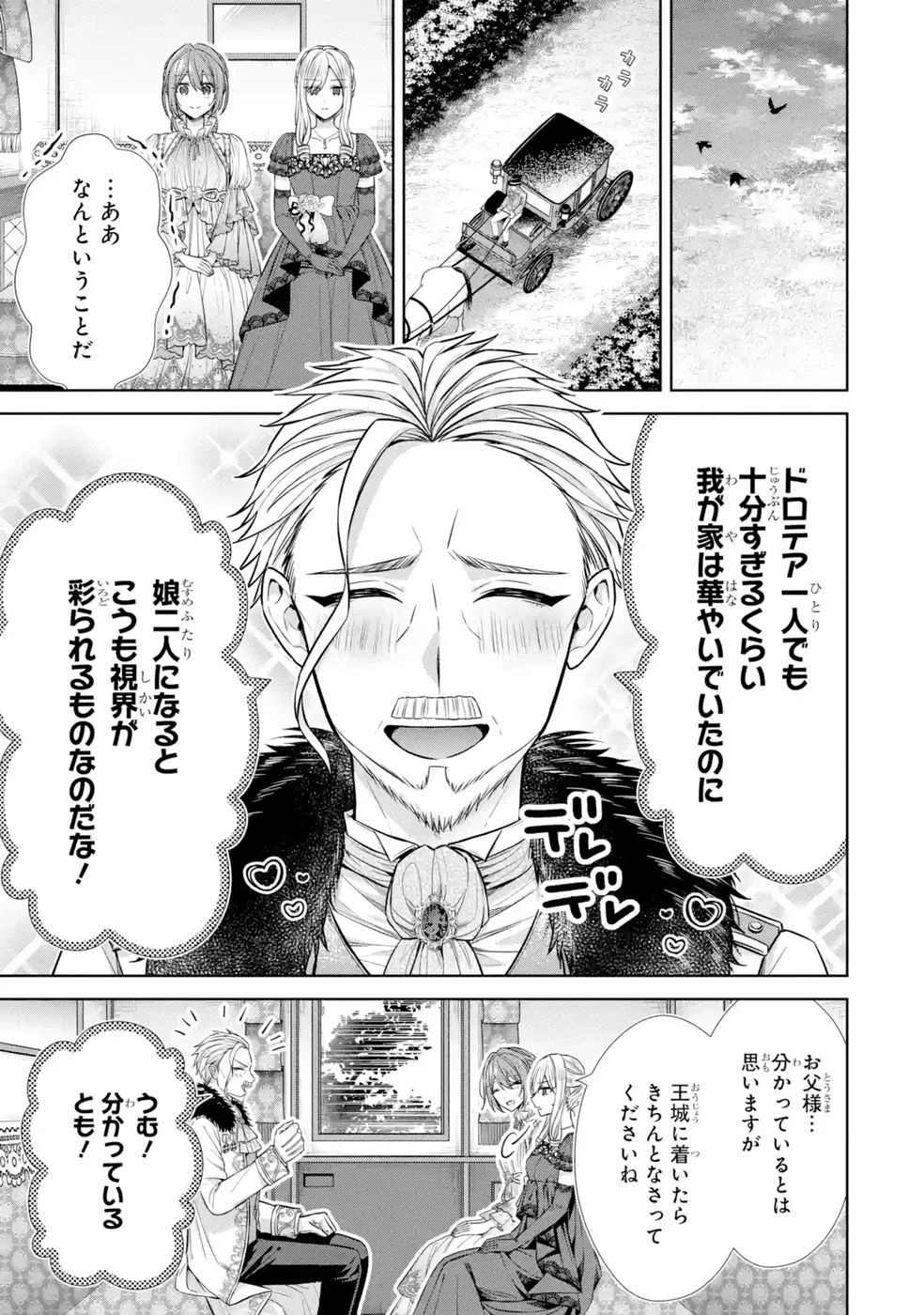 聖女が「甘やかしてくれる優しい旦那様」を募集したら国王陛下が立候補してきた 第10話 - 19
