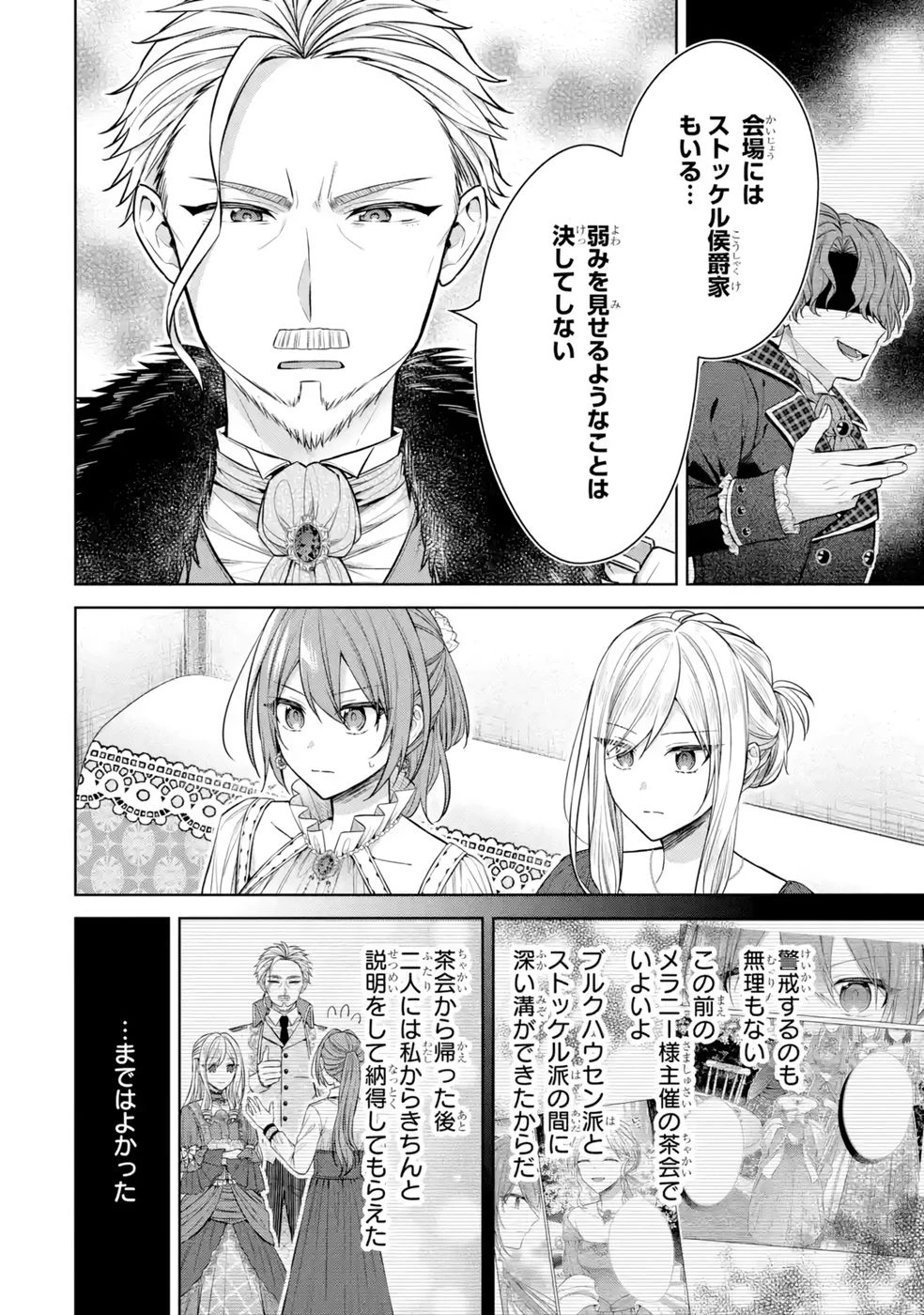 聖女が「甘やかしてくれる優しい旦那様」を募集したら国王陛下が立候補してきた 第10話 - 20