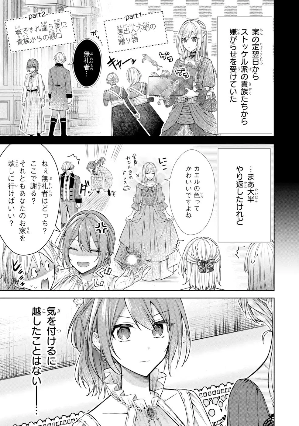 聖女が「甘やかしてくれる優しい旦那様」を募集したら国王陛下が立候補してきた 第10話 - 21