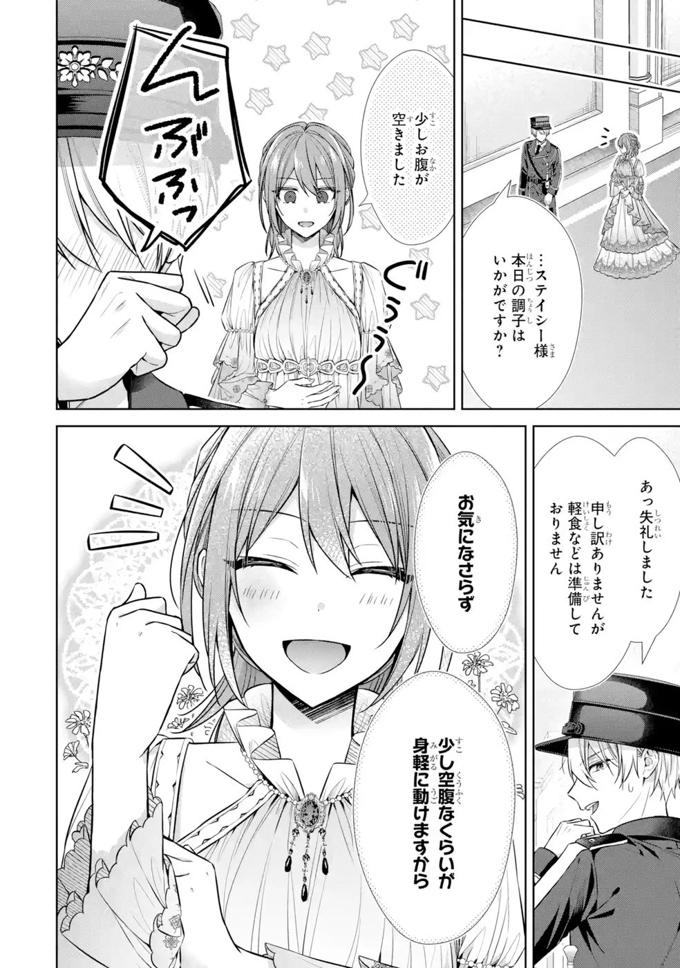聖女が「甘やかしてくれる優しい旦那様」を募集したら国王陛下が立候補してきた 第10話 - 24