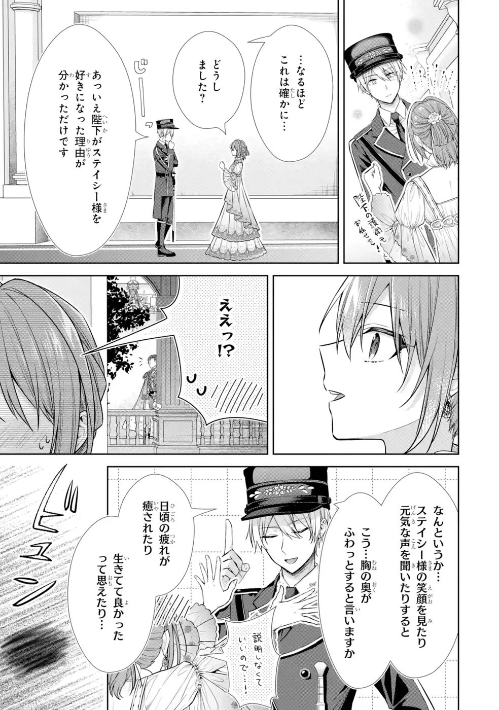 聖女が「甘やかしてくれる優しい旦那様」を募集したら国王陛下が立候補してきた 第10話 - 25