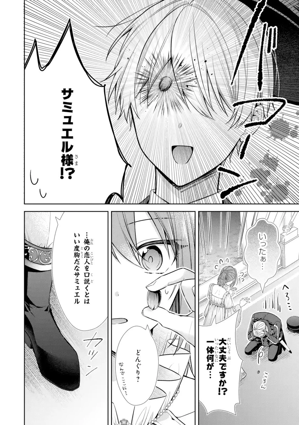 聖女が「甘やかしてくれる優しい旦那様」を募集したら国王陛下が立候補してきた 第10話 - 26