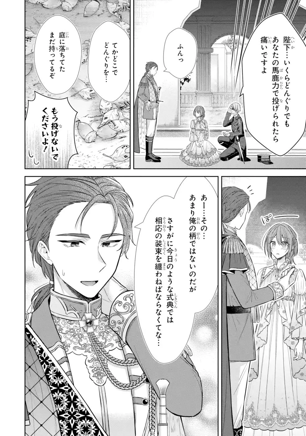聖女が「甘やかしてくれる優しい旦那様」を募集したら国王陛下が立候補してきた 第10話 - 28