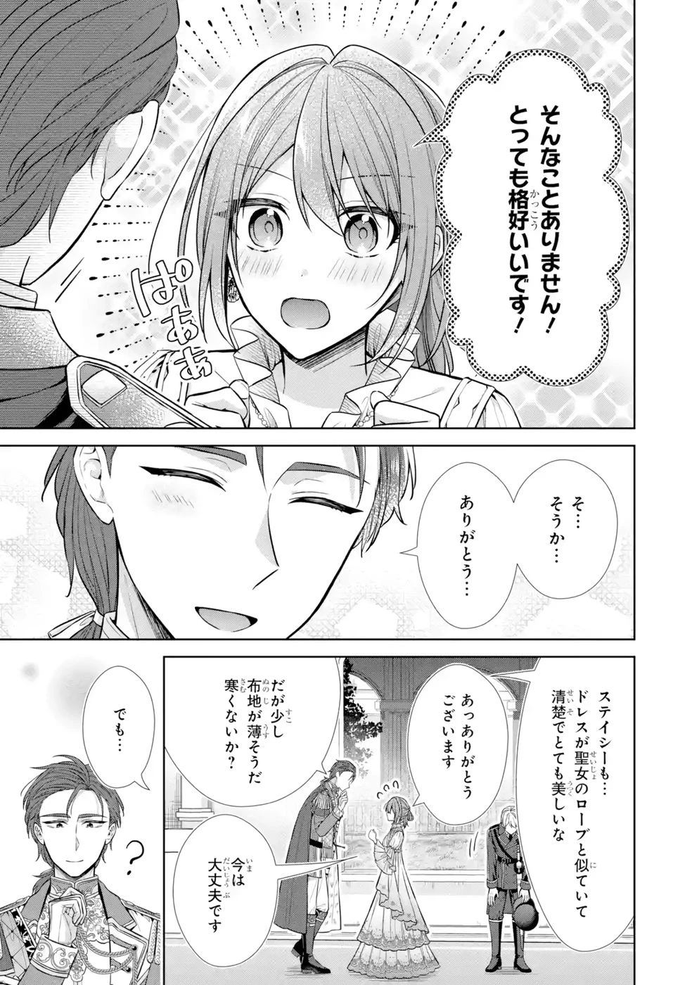 聖女が「甘やかしてくれる優しい旦那様」を募集したら国王陛下が立候補してきた 第10話 - 29