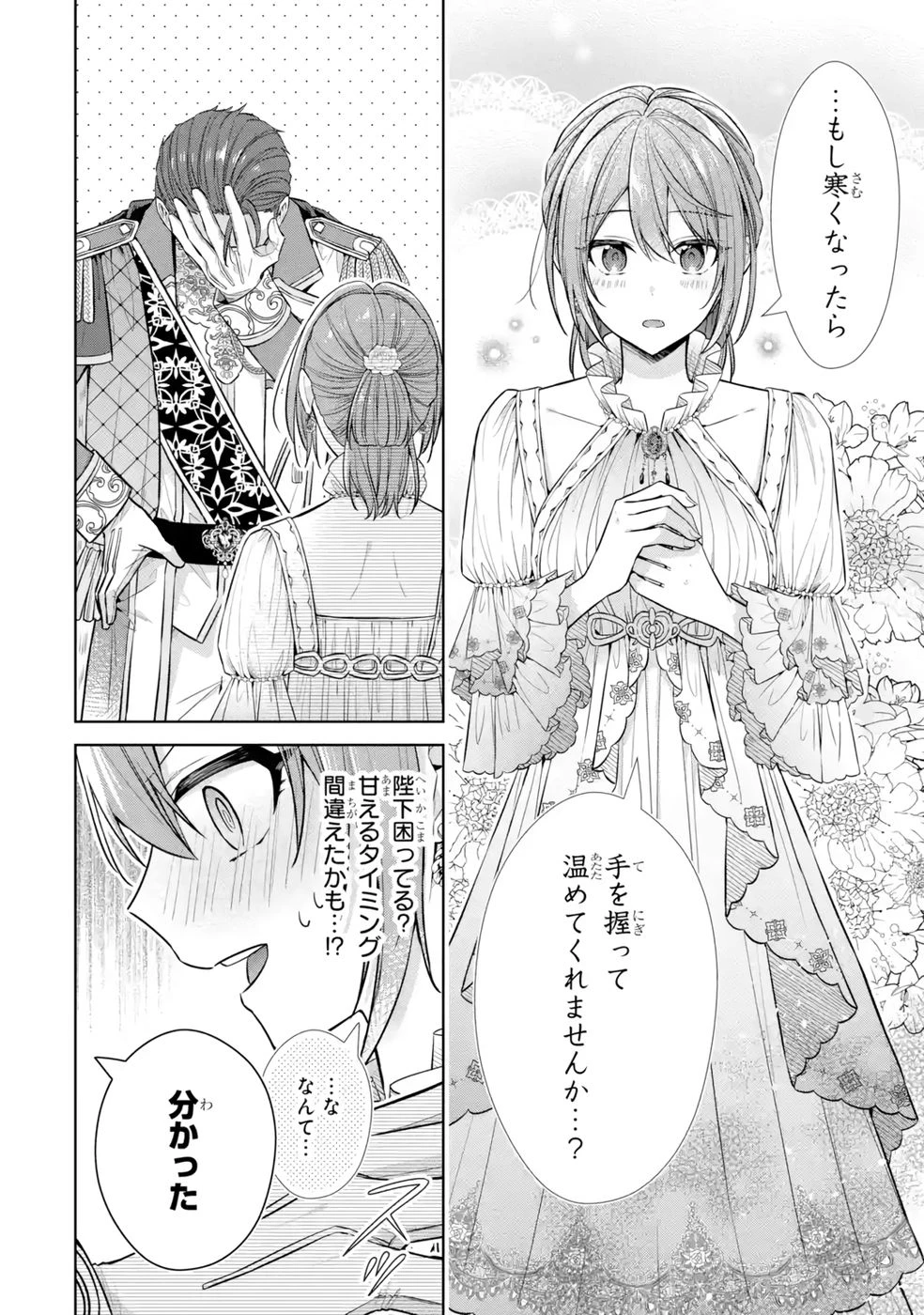 聖女が「甘やかしてくれる優しい旦那様」を募集したら国王陛下が立候補してきた 第10話 - 30