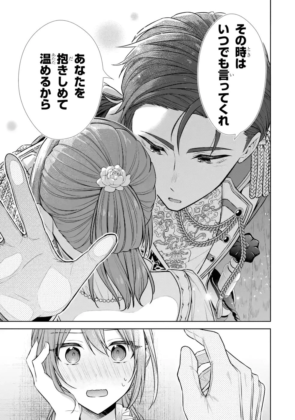 聖女が「甘やかしてくれる優しい旦那様」を募集したら国王陛下が立候補してきた 第10話 - 31