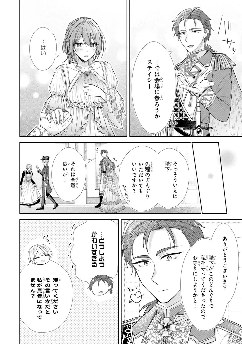 聖女が「甘やかしてくれる優しい旦那様」を募集したら国王陛下が立候補してきた 第10話 - 32