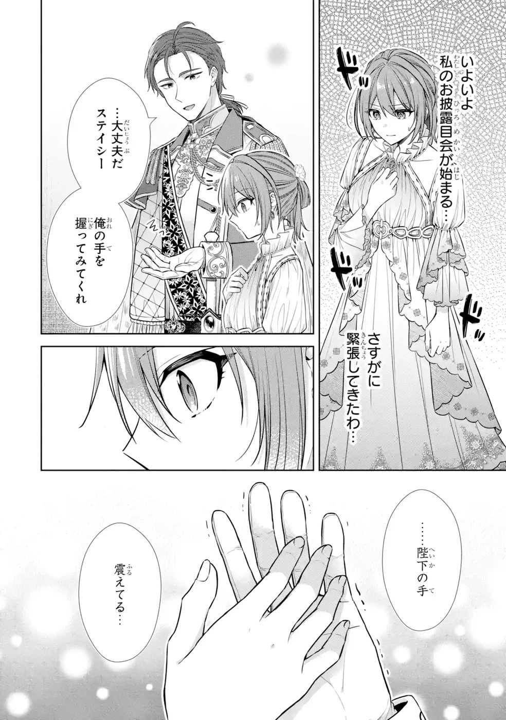聖女が「甘やかしてくれる優しい旦那様」を募集したら国王陛下が立候補してきた 第10話 - 34