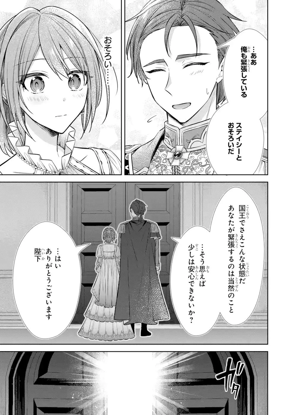 聖女が「甘やかしてくれる優しい旦那様」を募集したら国王陛下が立候補してきた 第10話 - 35