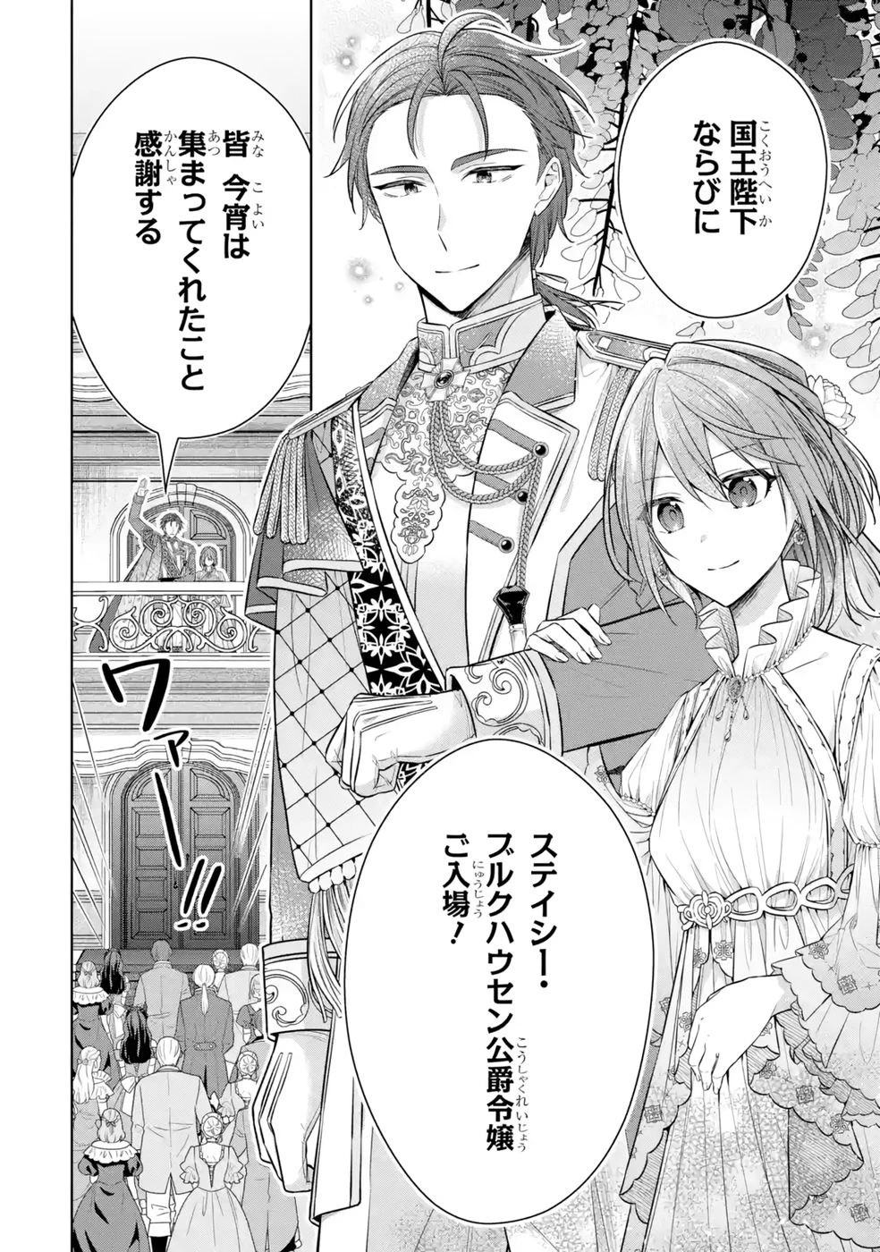 聖女が「甘やかしてくれる優しい旦那様」を募集したら国王陛下が立候補してきた 第10話 - 36