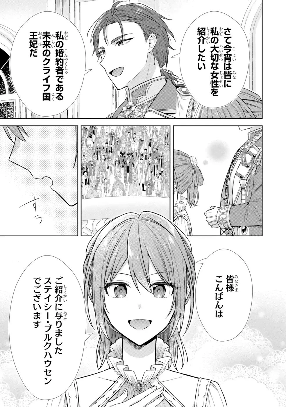 聖女が「甘やかしてくれる優しい旦那様」を募集したら国王陛下が立候補してきた 第10話 - 37