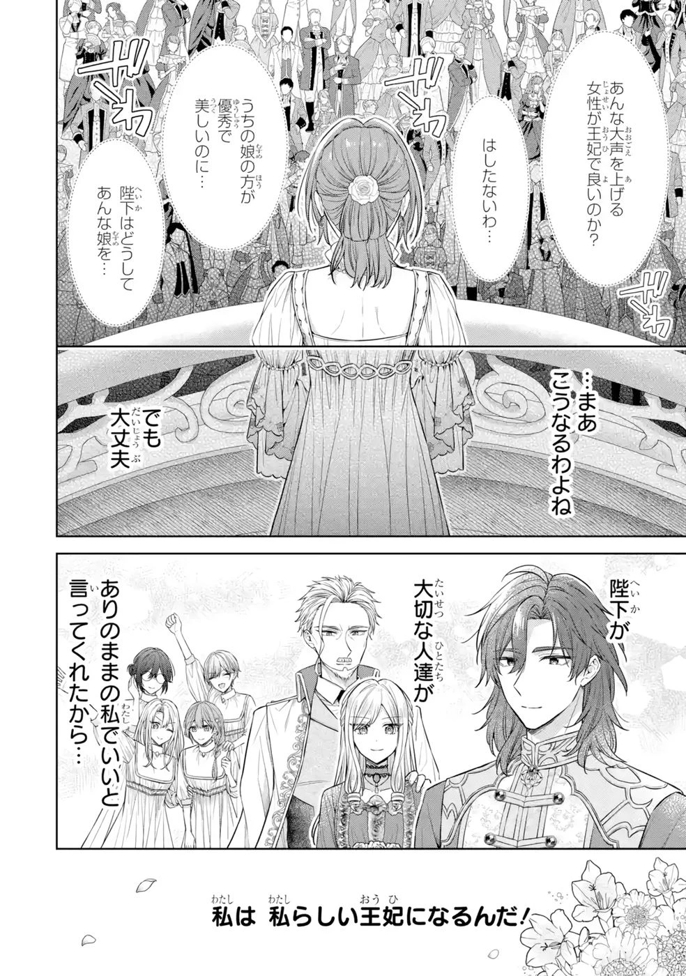 聖女が「甘やかしてくれる優しい旦那様」を募集したら国王陛下が立候補してきた 第10話 - 38
