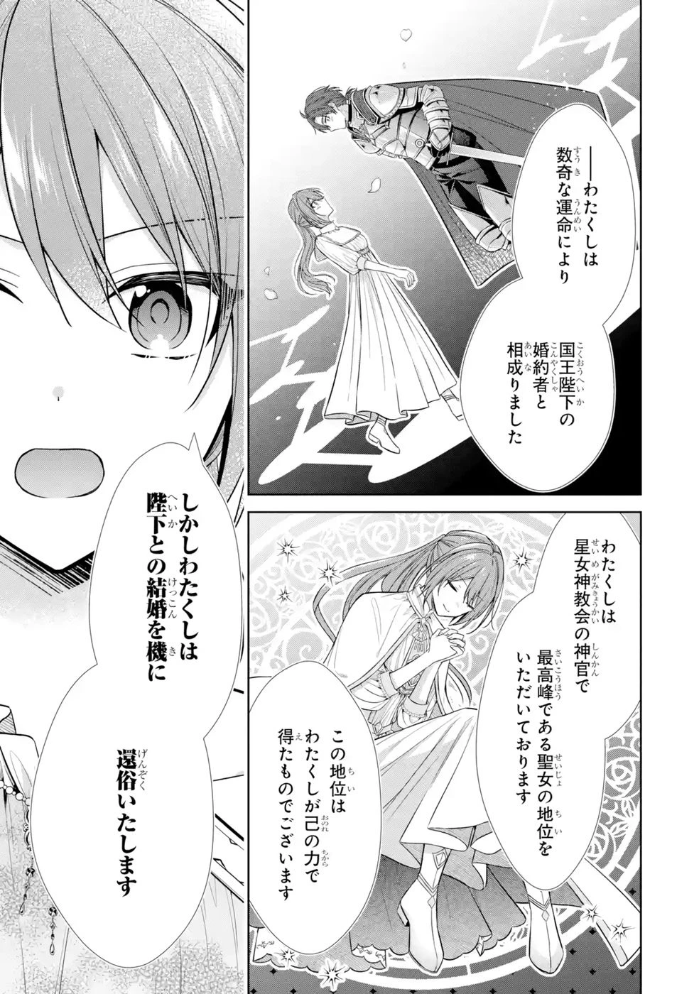 聖女が「甘やかしてくれる優しい旦那様」を募集したら国王陛下が立候補してきた 第10話 - 39
