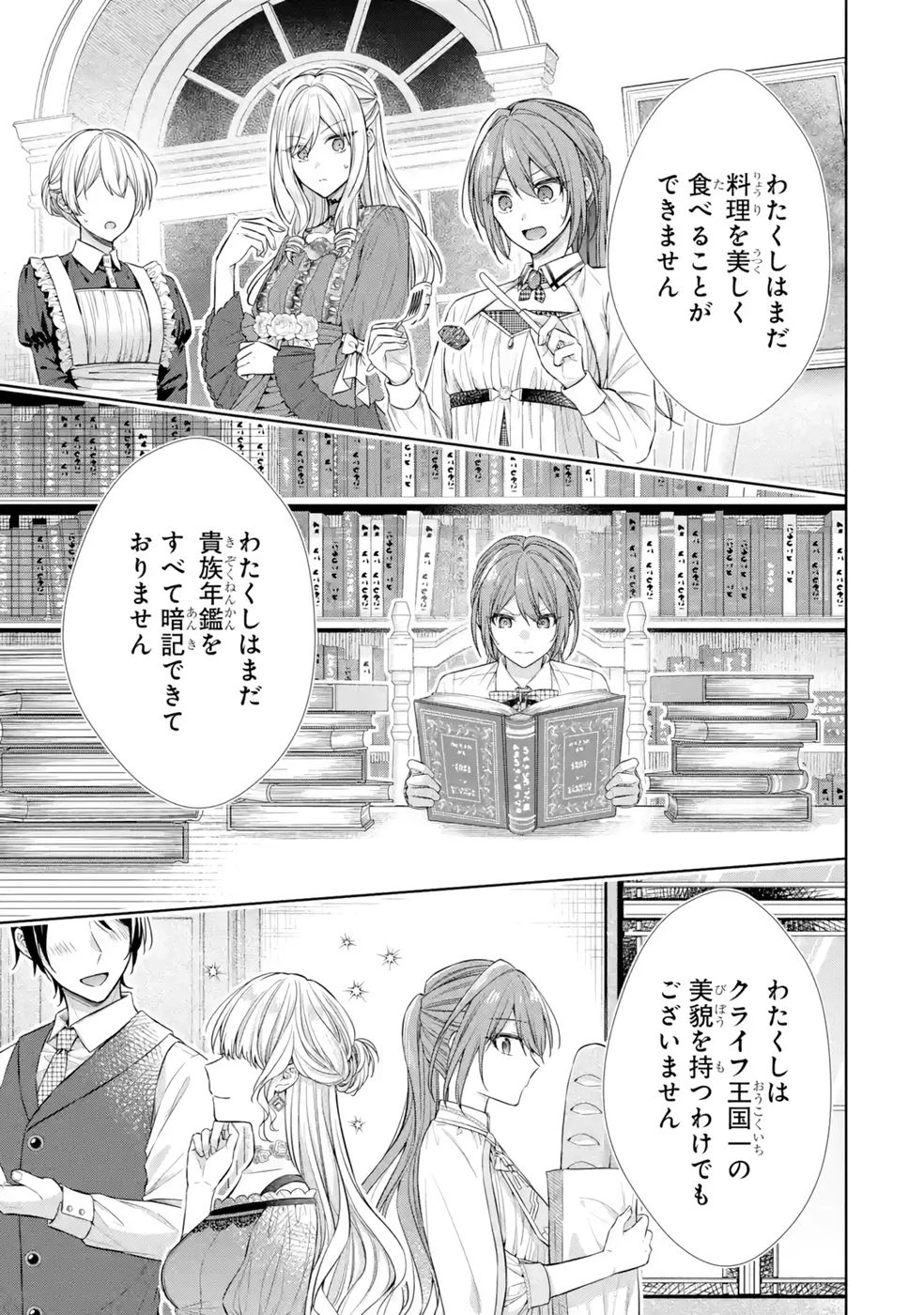 聖女が「甘やかしてくれる優しい旦那様」を募集したら国王陛下が立候補してきた 第10話 - 41