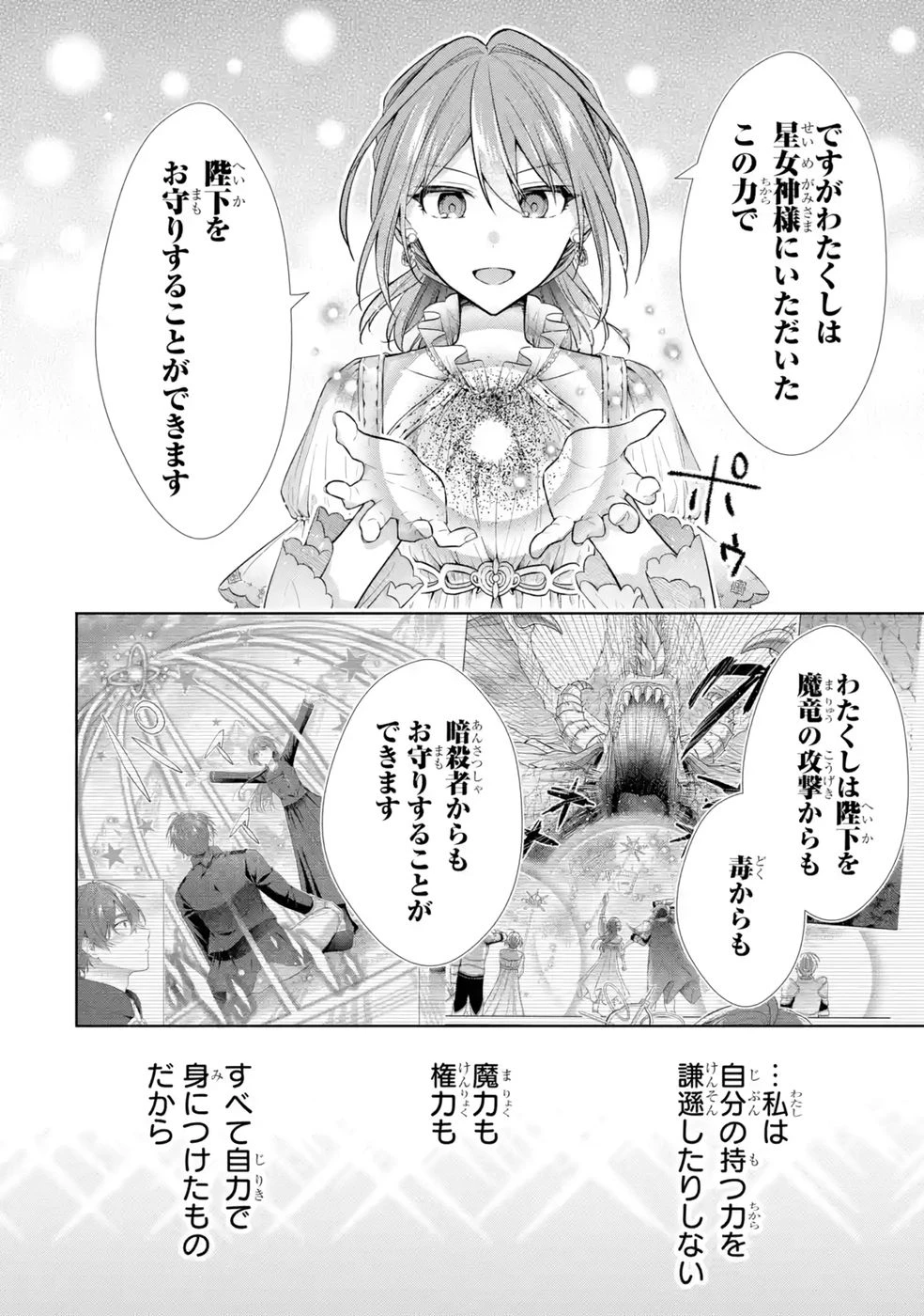 聖女が「甘やかしてくれる優しい旦那様」を募集したら国王陛下が立候補してきた 第10話 - 42