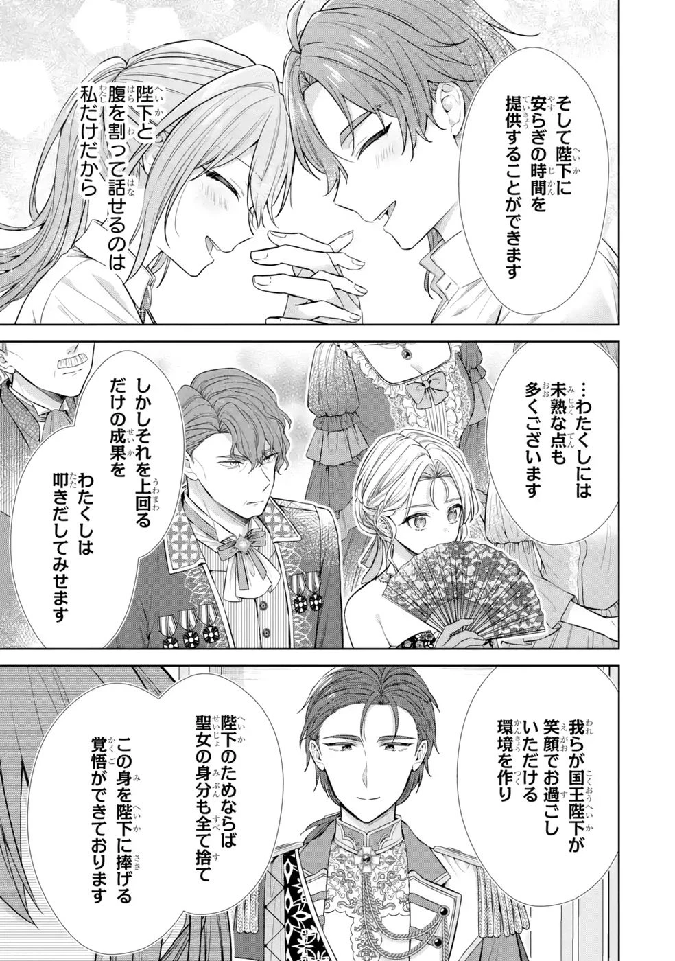 聖女が「甘やかしてくれる優しい旦那様」を募集したら国王陛下が立候補してきた 第10話 - 43
