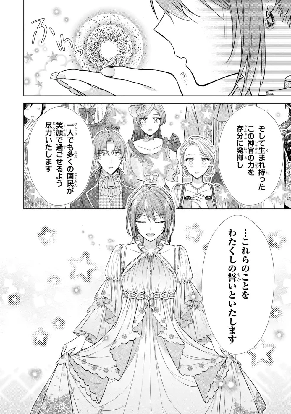 聖女が「甘やかしてくれる優しい旦那様」を募集したら国王陛下が立候補してきた 第10話 - 44
