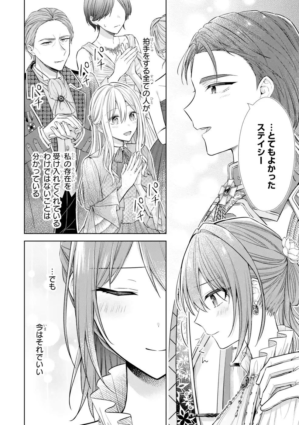聖女が「甘やかしてくれる優しい旦那様」を募集したら国王陛下が立候補してきた 第10話 - 48