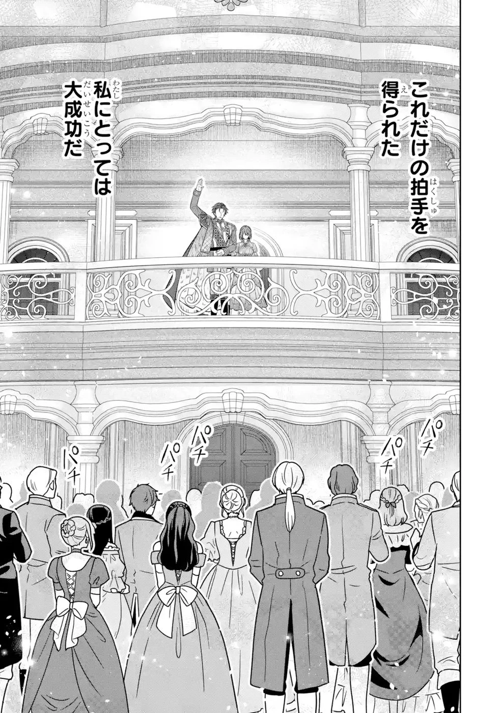 聖女が「甘やかしてくれる優しい旦那様」を募集したら国王陛下が立候補してきた 第10話 - 49