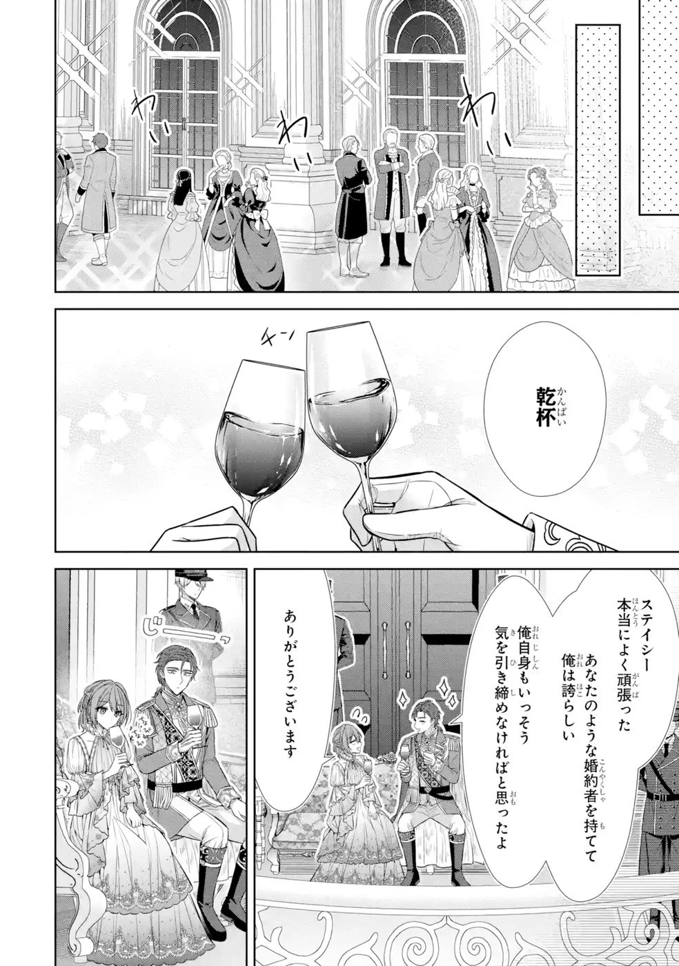聖女が「甘やかしてくれる優しい旦那様」を募集したら国王陛下が立候補してきた 第10話 - 50