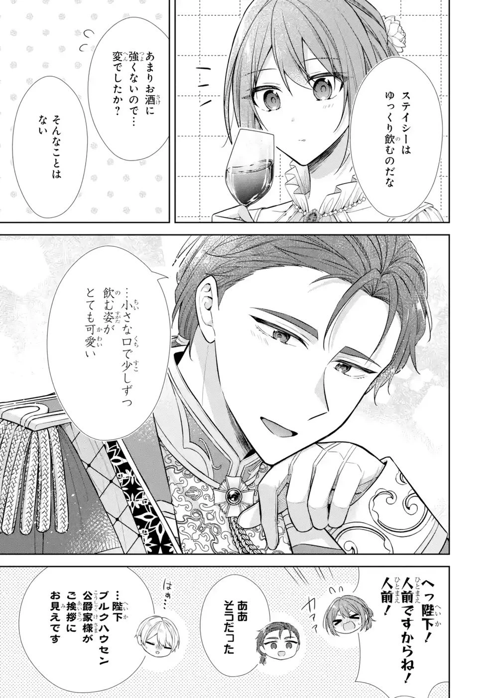 聖女が「甘やかしてくれる優しい旦那様」を募集したら国王陛下が立候補してきた 第10話 - 51