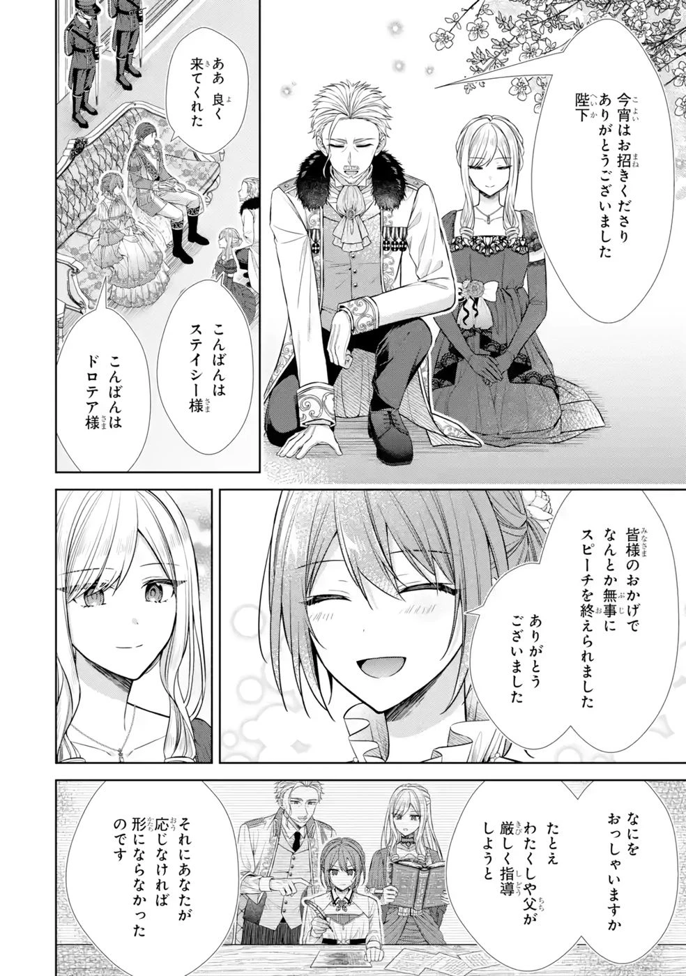 聖女が「甘やかしてくれる優しい旦那様」を募集したら国王陛下が立候補してきた 第10話 - 52