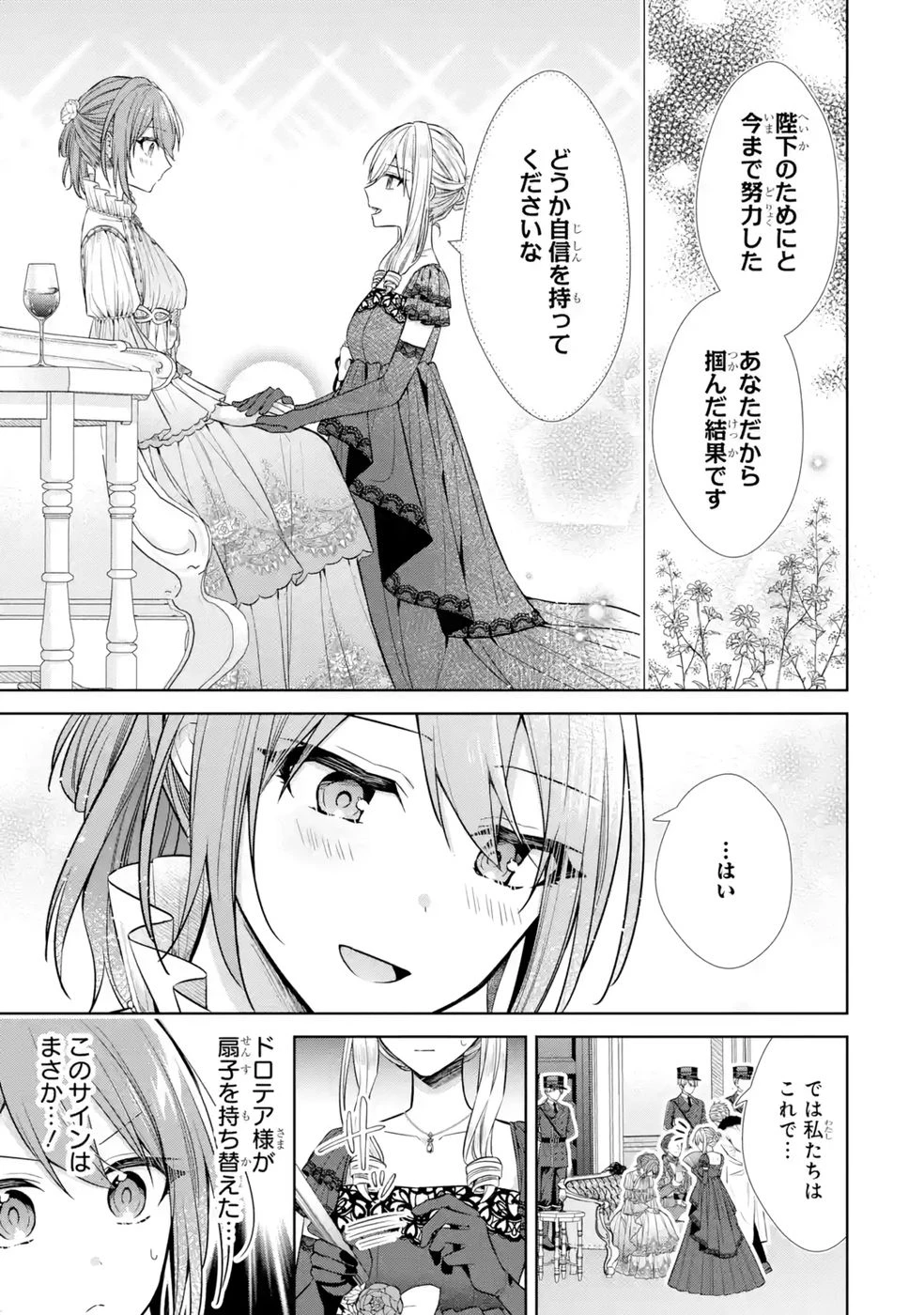 聖女が「甘やかしてくれる優しい旦那様」を募集したら国王陛下が立候補してきた 第10話 - 53