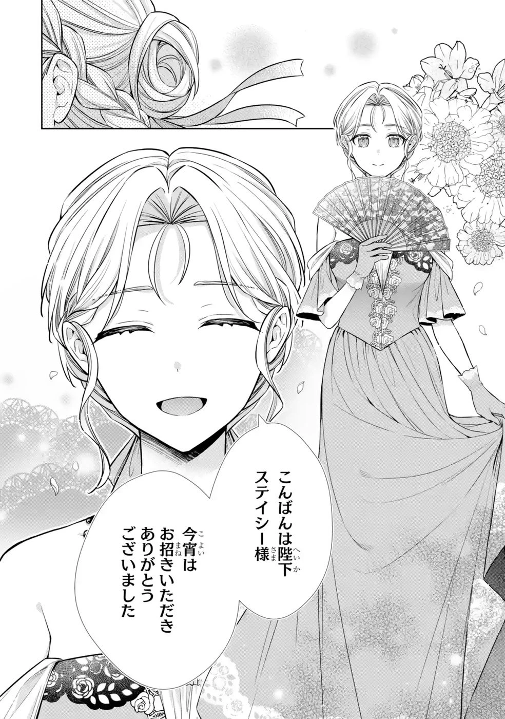 聖女が「甘やかしてくれる優しい旦那様」を募集したら国王陛下が立候補してきた 第10話 - 54