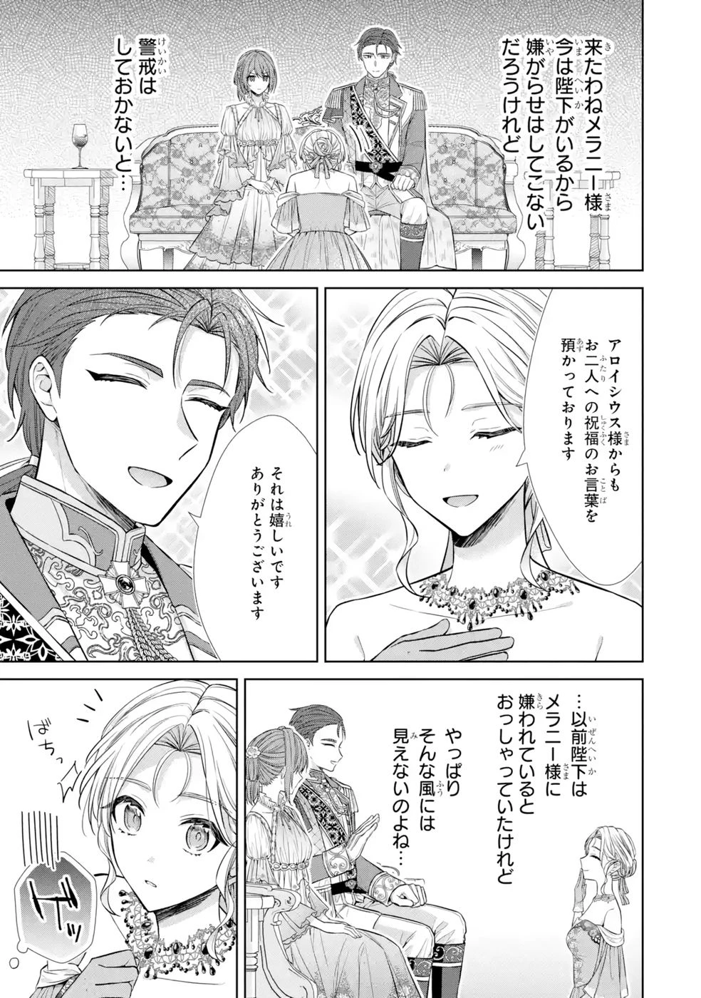 聖女が「甘やかしてくれる優しい旦那様」を募集したら国王陛下が立候補してきた 第10話 - 55