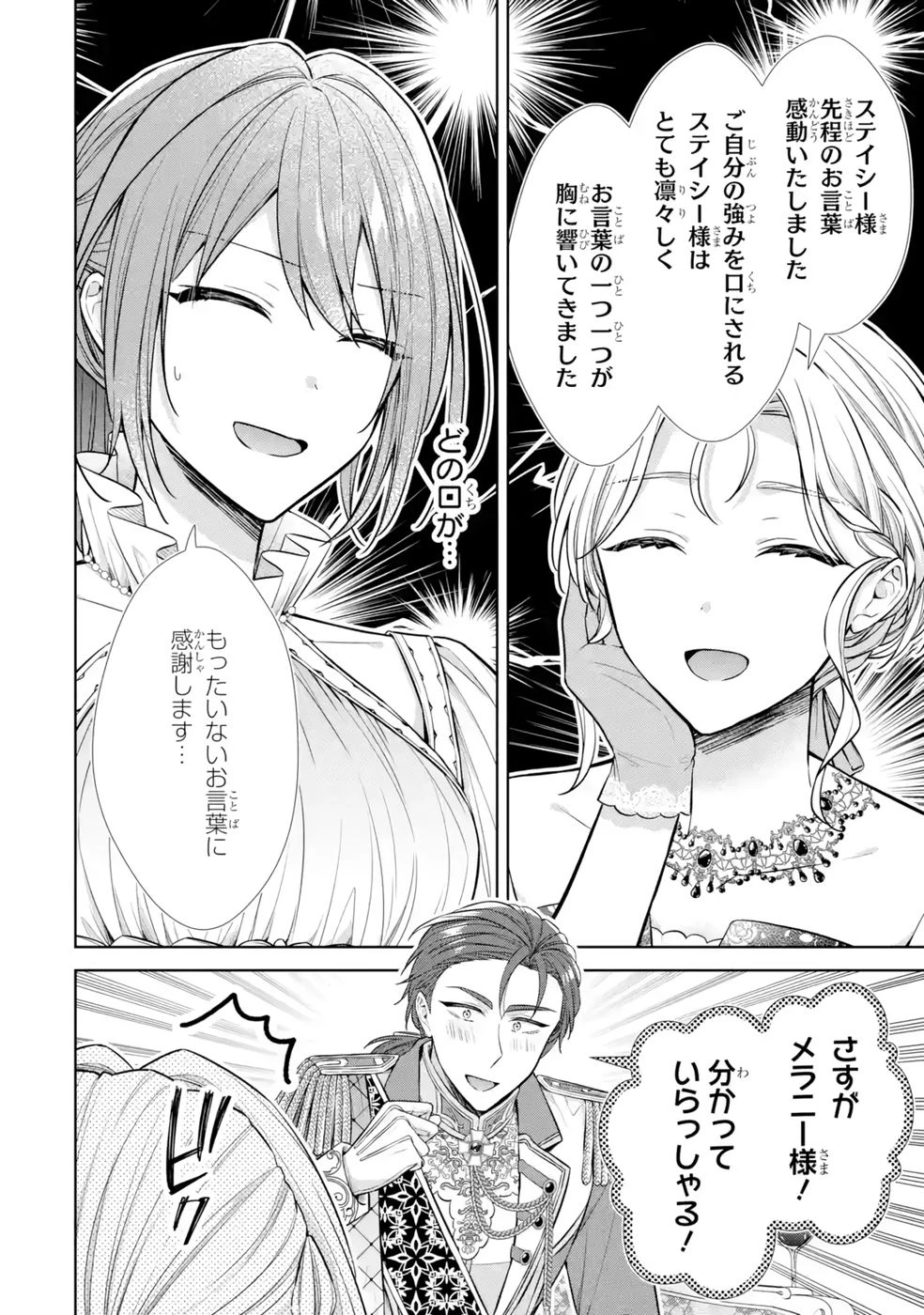 聖女が「甘やかしてくれる優しい旦那様」を募集したら国王陛下が立候補してきた 第10話 - 56