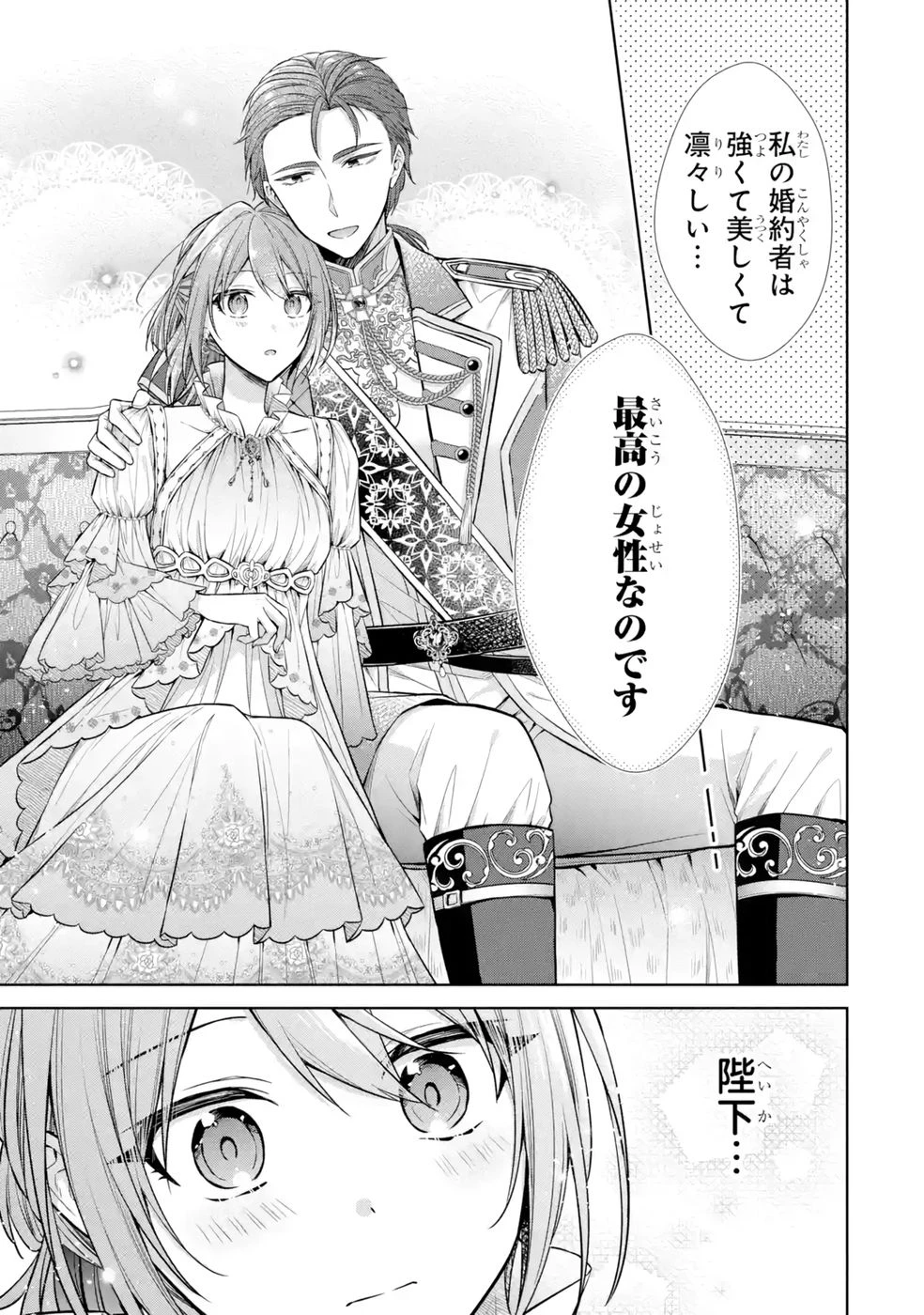 聖女が「甘やかしてくれる優しい旦那様」を募集したら国王陛下が立候補してきた 第10話 - 57