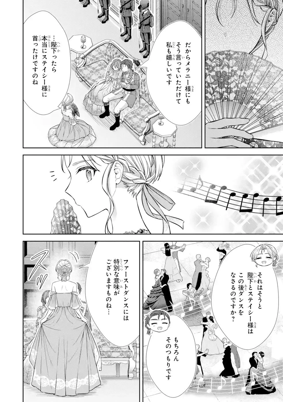 聖女が「甘やかしてくれる優しい旦那様」を募集したら国王陛下が立候補してきた 第10話 - 58