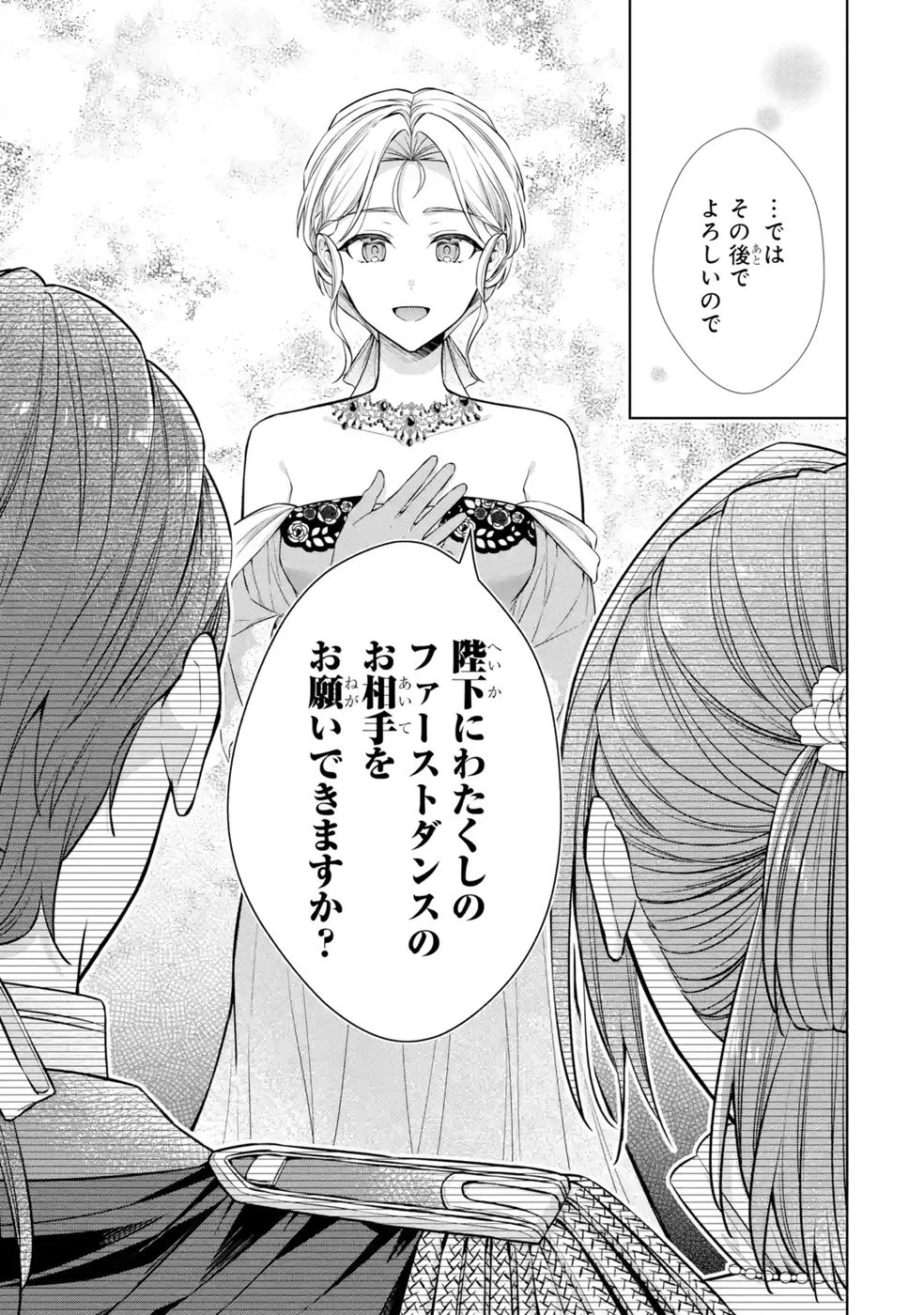 聖女が「甘やかしてくれる優しい旦那様」を募集したら国王陛下が立候補してきた 第10話 - 59