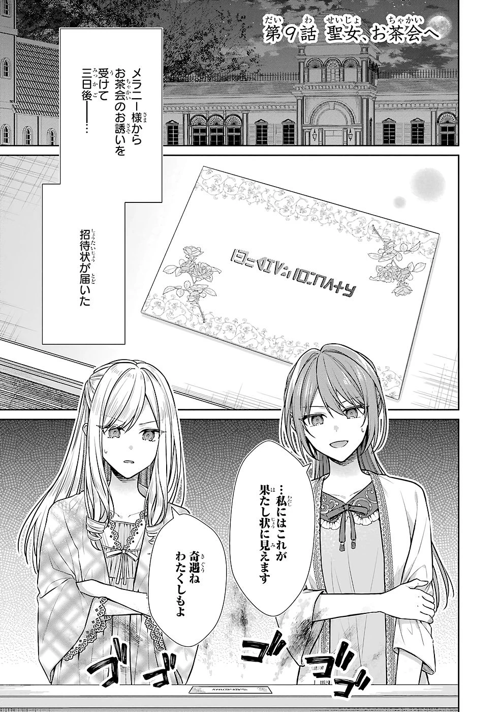 聖女が「甘やかしてくれる優しい旦那様」を募集したら国王陛下が立候補してきた 第9話 - 1