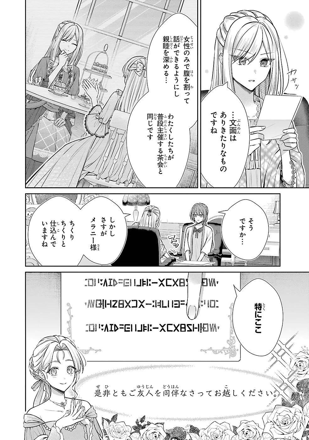 聖女が「甘やかしてくれる優しい旦那様」を募集したら国王陛下が立候補してきた 第9話 - 2