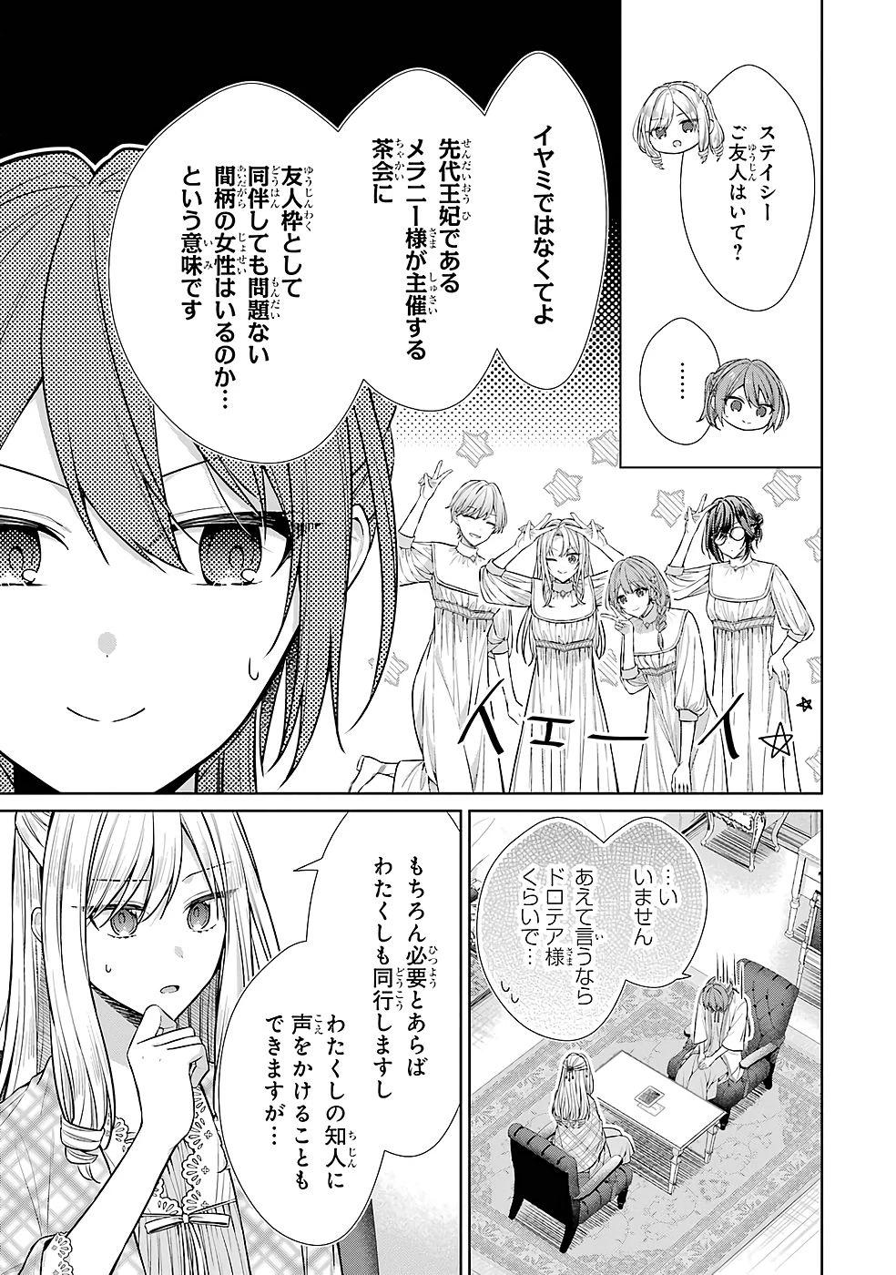 聖女が「甘やかしてくれる優しい旦那様」を募集したら国王陛下が立候補してきた 第9話 - 3