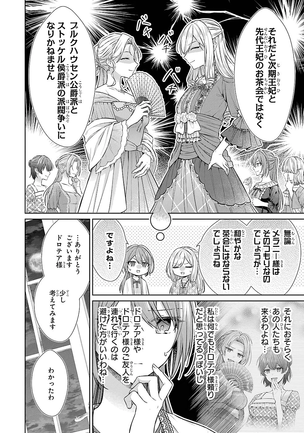 聖女が「甘やかしてくれる優しい旦那様」を募集したら国王陛下が立候補してきた 第9話 - 4