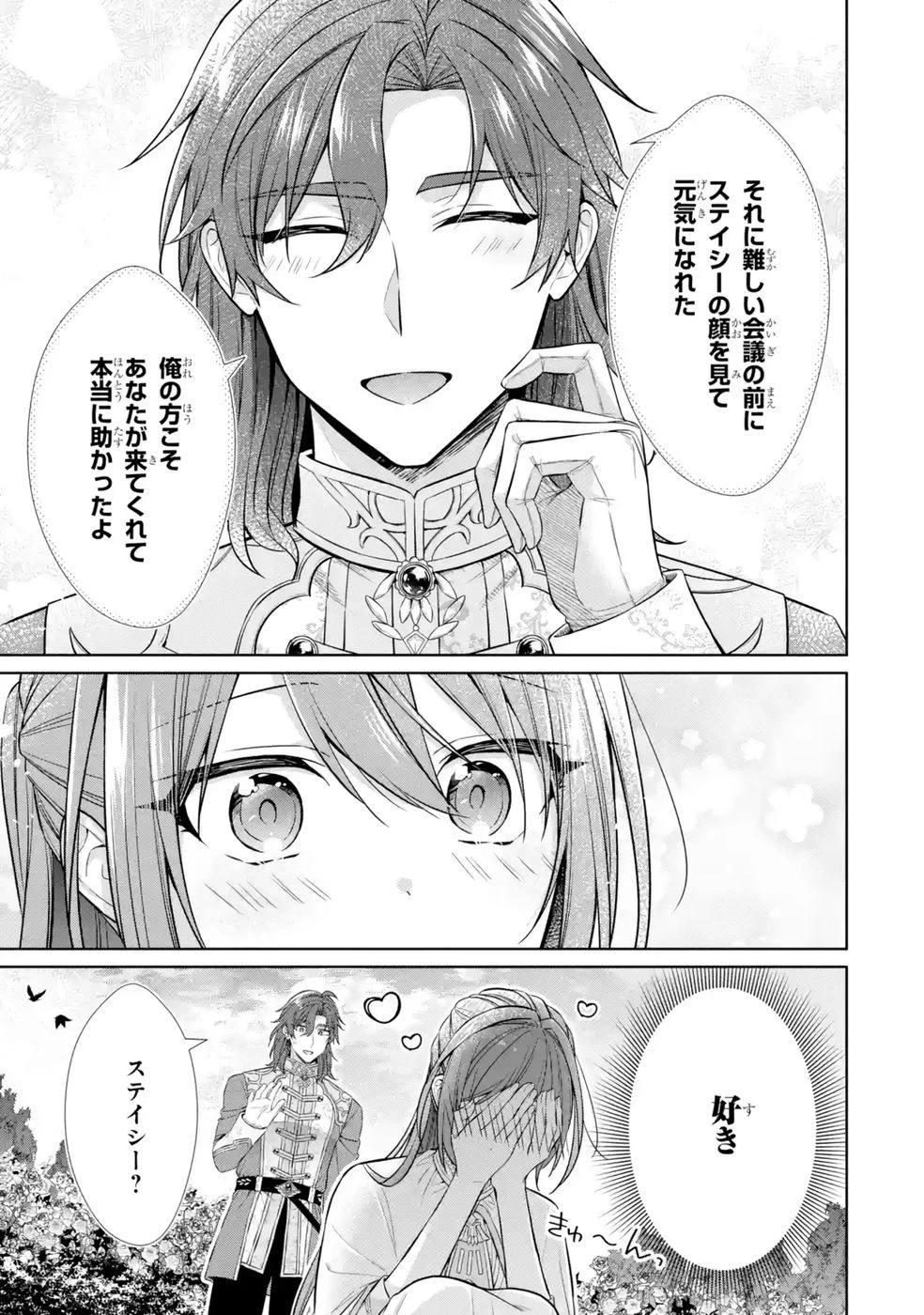 聖女が「甘やかしてくれる優しい旦那様」を募集したら国王陛下が立候補してきた 第9話 - 7