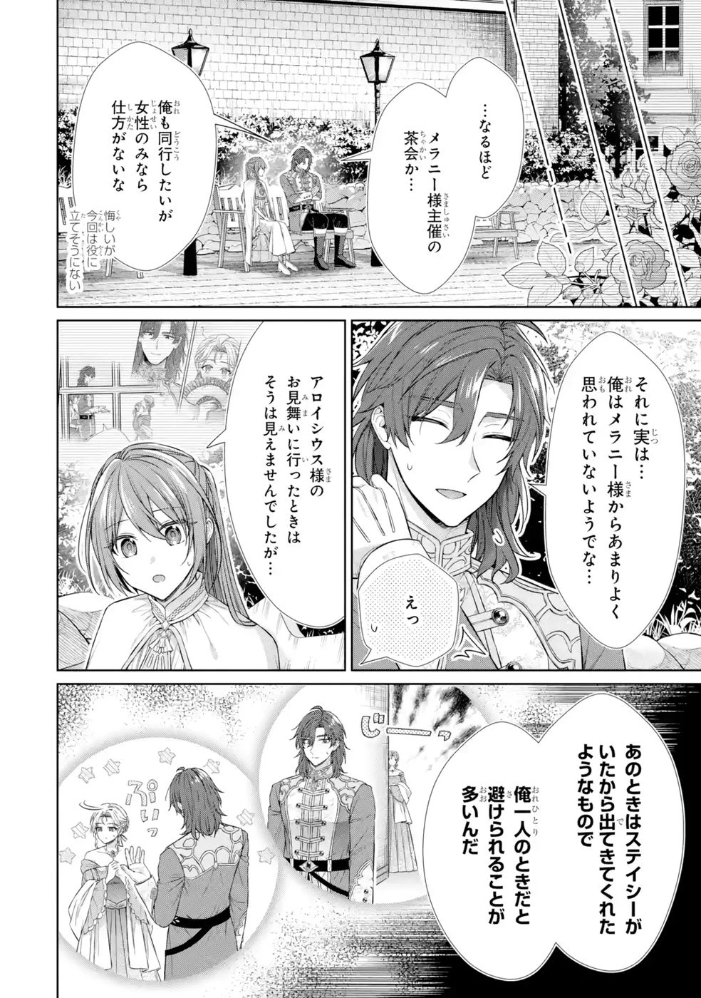 聖女が「甘やかしてくれる優しい旦那様」を募集したら国王陛下が立候補してきた 第9話 - 8