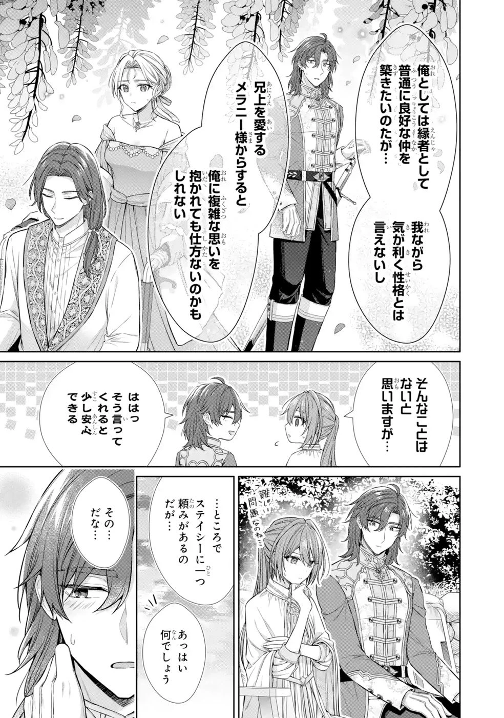 聖女が「甘やかしてくれる優しい旦那様」を募集したら国王陛下が立候補してきた 第9話 - 9