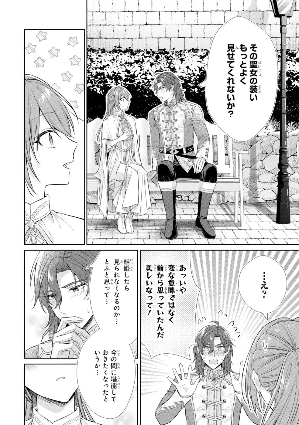 聖女が「甘やかしてくれる優しい旦那様」を募集したら国王陛下が立候補してきた 第9話 - 10
