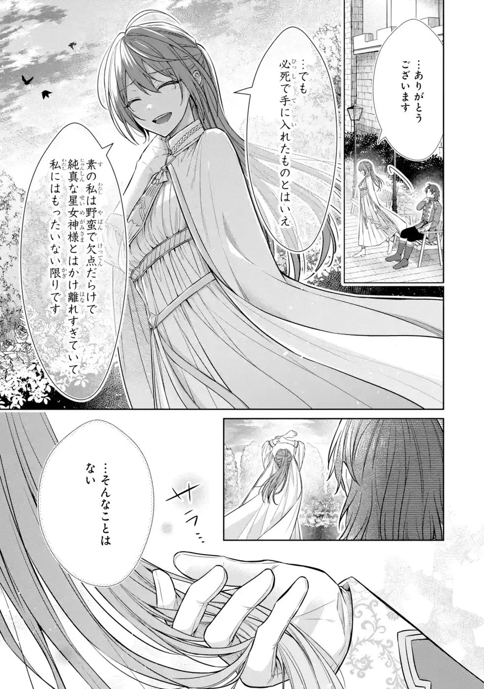 聖女が「甘やかしてくれる優しい旦那様」を募集したら国王陛下が立候補してきた 第9話 - 11