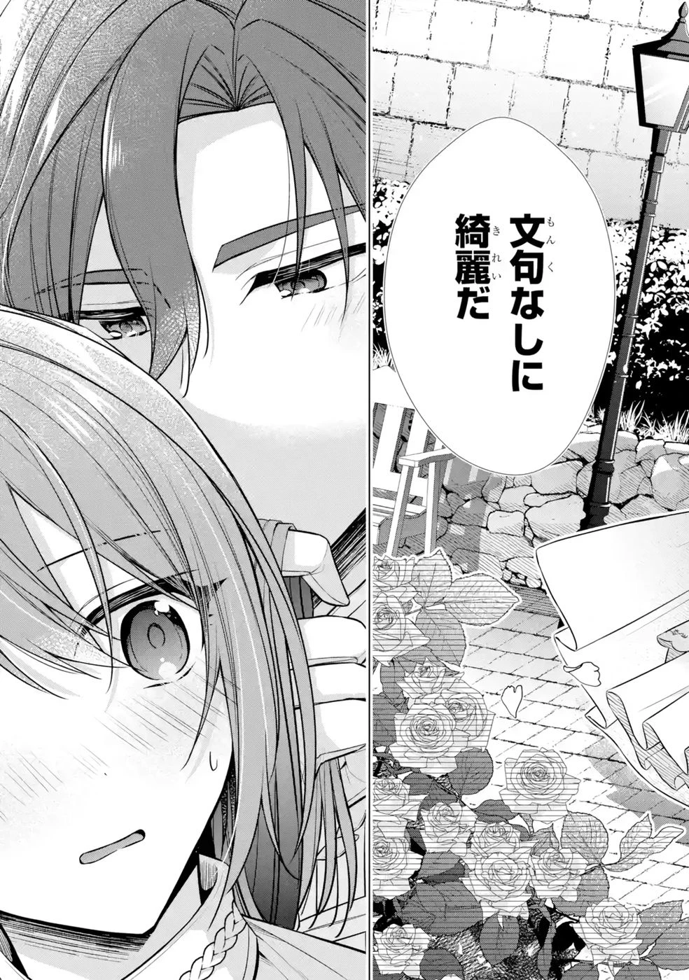 聖女が「甘やかしてくれる優しい旦那様」を募集したら国王陛下が立候補してきた 第9話 - 13