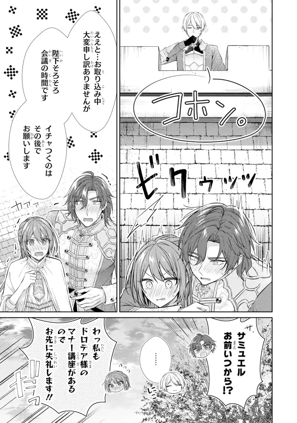 聖女が「甘やかしてくれる優しい旦那様」を募集したら国王陛下が立候補してきた 第9話 - 15
